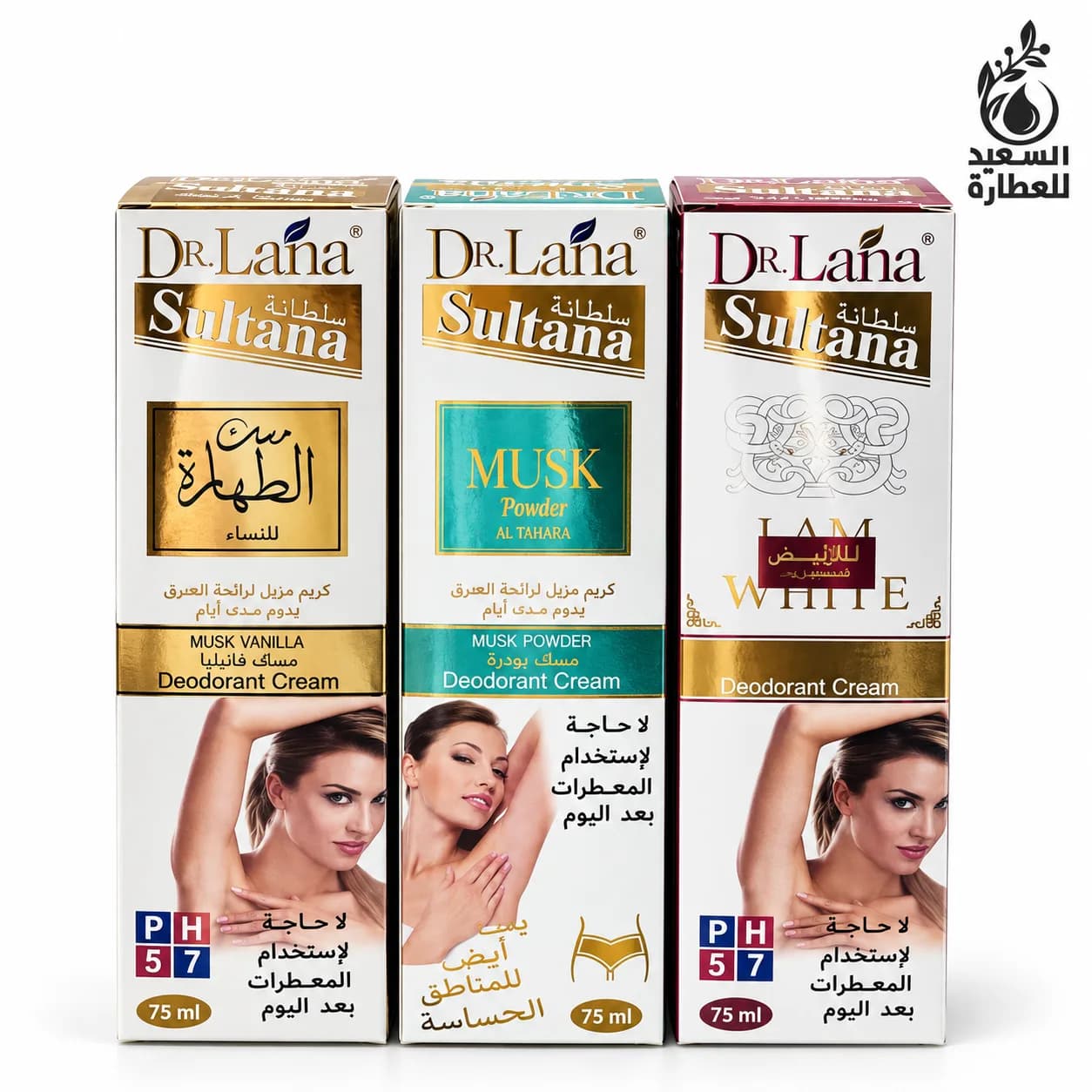 كريم مزيل لراحئة التعرق 